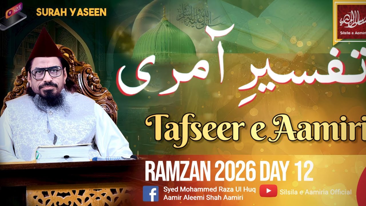 Tafseer e Quran (Surah Yaseen) | Tafseer e Aamiri | Ramzan 2026 | Day 12