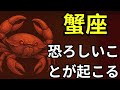 蟹座♋️｜運命が激変する日！💥神の豊かさが一気にあなたを包み込む！😱