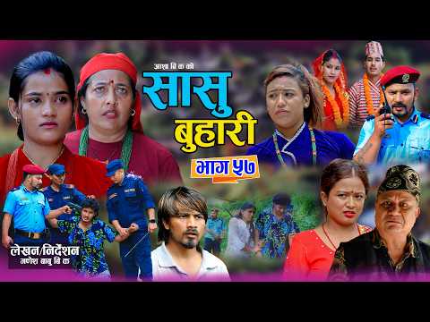 सासु बुहारी - ५७ | Sasu Buhari 57 | कथा समाजको | New Nepali Sentimental Serial | Goma,Asha,Asmita•
