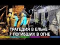 Страшные кадры из Ельни: в пожаре сгорели пятеро детей