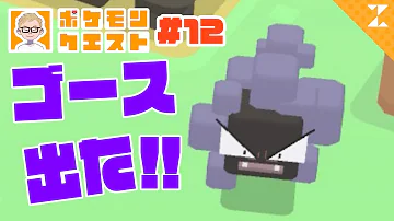ポケクエツチノコゴース