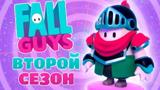 Второй сезон FALL GUYS...это интересно