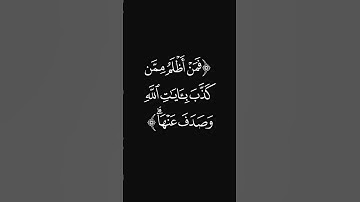 (وهدى ورحمة) #قرآن #سورة_الأنعام #عبدالرحمن_ريس #ليدّبّروا_آياته #راحة_نفسية #شاشه_سوداء #quran