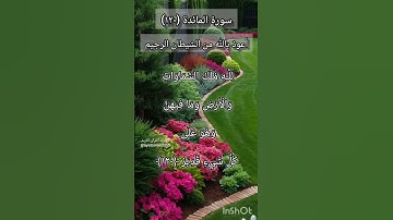 سورة المائدة الآية ١٢٠