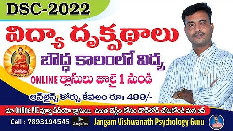 TS/AP DSC || PIE || బౌద్ధుల కాలంలో విద్య #tgdsc #tet2025 #apdsc #tetpsychology #vidyadrukpadalu #pie