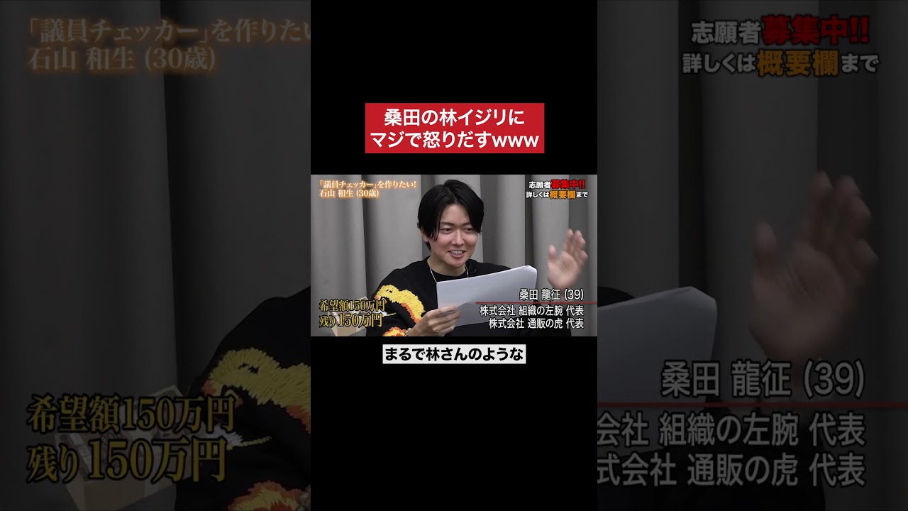 マジレスきたwww #令和の虎 #tigerfunding #shorts