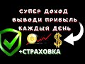 БЫСТРЫЙ И НАДЁЖНЫЙ ЗАРАБОТОК В ИНТЕРНЕТЕ  | Куда инвестировать в 2021 году. Обзор проекта Zibb