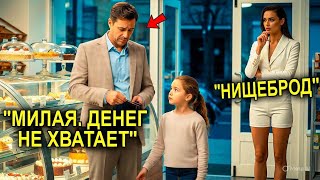 картинка: Миллионерша Увидела, Как Отцу-Одиночке Не Хватило На Торт Для Дочки — И Сделала То, Что Тронуло Всех