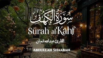Lofi Quran Surah AlKahf with Translation - Abdullah Shaaban| سورة الكهف مكتوبة - عبدالله شعبان