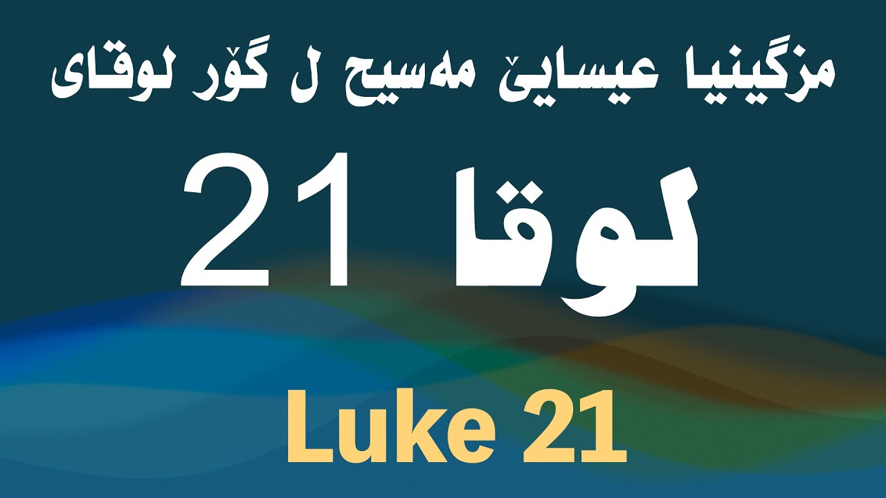 21 Luke 21 YouTube 21 luke 21 youtube