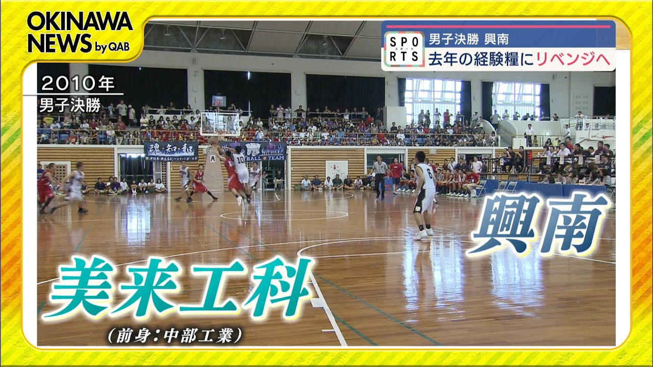 高校バスケ ウインターカップ県予選決勝 男子は美来工科対興南 注目選手紹介