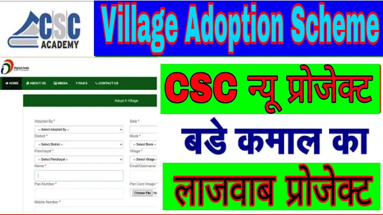 CSC New Project | CSC Village Adoption Scheme 2022 | बड़े कमाल का लाजवाब प्रोजेक्ट  