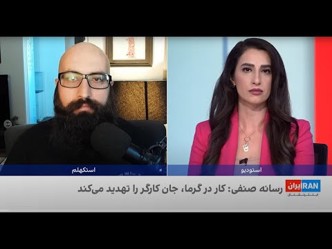 رسانه های صنفی کار در گرما جان کارگران صنعت نفت را تهدید می کند
