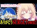 【 SURGE Town 】救急10日目🚑✨ありがとうSURGETown!!最後にひと暴れするか!!!【 桃園りえる/のなめぷろだくしょん 】