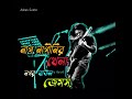 Miniature de la vidéo de la chanson নাগ-নাগিনীর খেলা