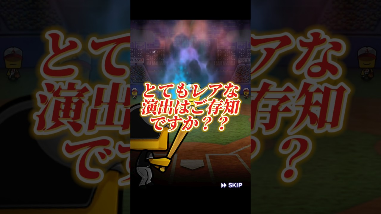 【激レア】このガチャ演出になってから初めてみた激レア演出で神引きした【プロスピA】#shorts