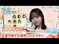 ひなこい】獲得必須のひな写は正源司陽子生誕祭2026ガチャ - YouTube