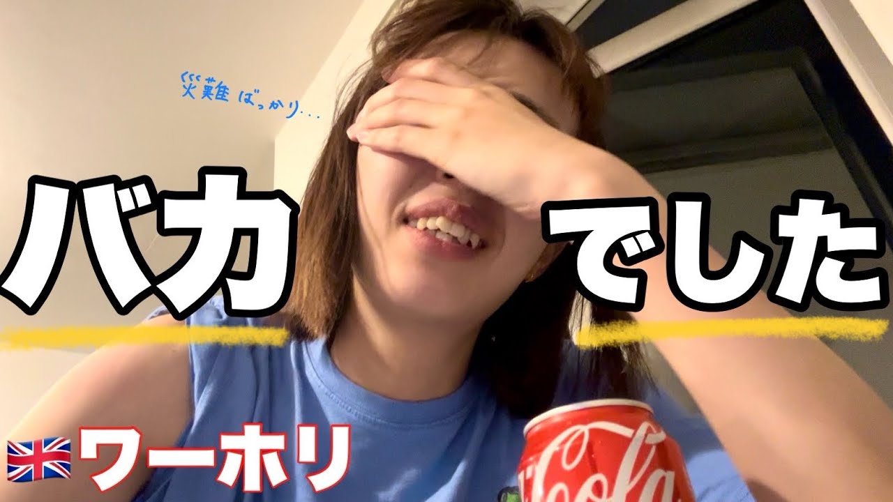 【イギリスワーホリ】何が起こるか分からない。それが海外。　ワーキングホリデー/マンチェスター/海外生活