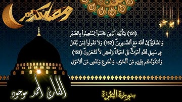 مزامير اليوسفية | القارئ أحمد موجود | تلاوة لفاتحة الكتاب وما تيسر من سورة البقرة