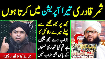 🔥 Reply to Samar Abbas Qadri حفظہ اللہ on Murday Sunte Hein [Engineer Muhammad Ali Mirza]