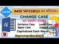 MS Word Tutorial: How to Change Text Case | Change Case in MS WORD | MS WORD full course in Hindi