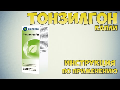 Тонзилгон капли инструкция по применению препарата: Показания, как применять, обзор препарата