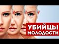 Мы Сами Гробим Нашу Молодость! 7 Привычек, о Которых Нужно Забыть.