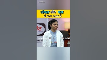 जंगल और वन में क्या अंतर हैं 🌲🤔 | UPSC Mock Interview hindi | #upsc #iasinterview #shorts #ytshorts