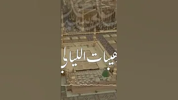 حبه فرض وما الحب إدعاء حبيبنا نوره جلا أداء هيثم الملحاني ــ عبدالله السفلي 