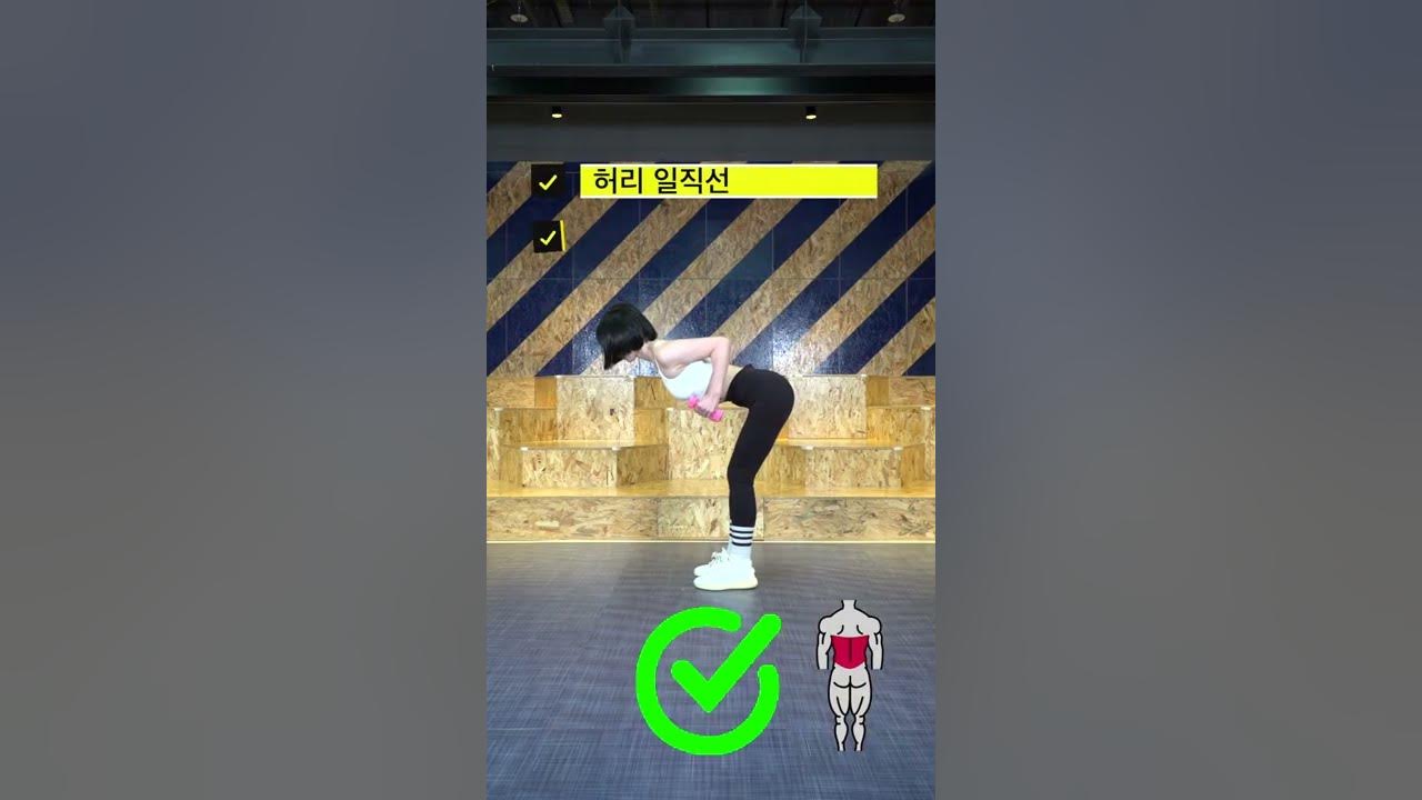 덤벨 로우 완벽자세 | 등 운동에 가장 완벽한 동작, 다이어트 | Dumbbell Row #쇼츠 - Youtube