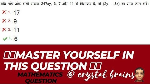 यदि पांच अंक वाली संख्या 247xy, 3, 7 और 11 से विभाज्य है, तो (2y - 8x) का मान ज्ञात करें।X1.17X2...
