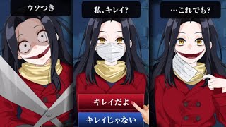 【ゆっくり実況ギャグゲー】口裂け女ちゃんとラブラブです【妖怪美少女2択ゲーム】 screenshot 5