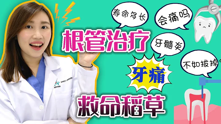 抽牙根会痛吗？根管治疗值得吗？我也抽过牙根！ - 天天要闻