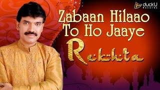 Best Ghazal ||  Zabaan Hilaao To Ho Jaaye || Ghulam Abbas Khan