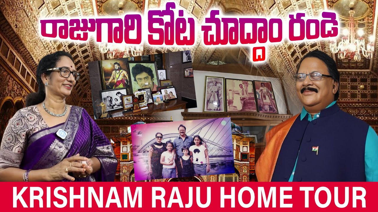 రాజుగారి కోట చూద్దాం రండి.. Rebel Star Krishnam Raju Home Tour - YouTube