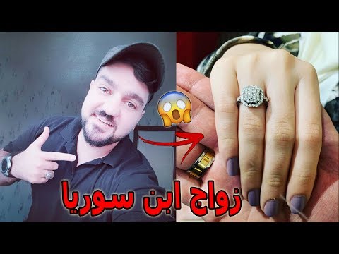 خطبة و زواج ابن سوريا سامر وحود