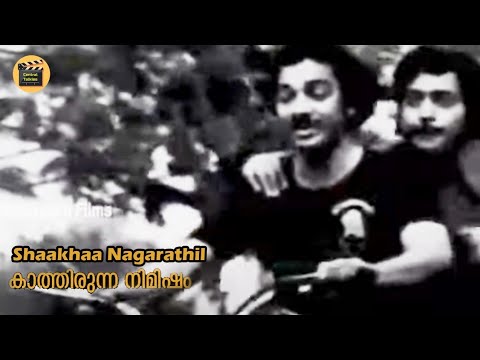 Shaakhaa nagarathil Kaathirunna Nimisham 1978  Sreekumaran Thampi  KJ Yesudas Central Talkies