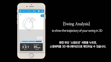 SwingTalk 앱튜토리얼_스윙 분석 (한글)