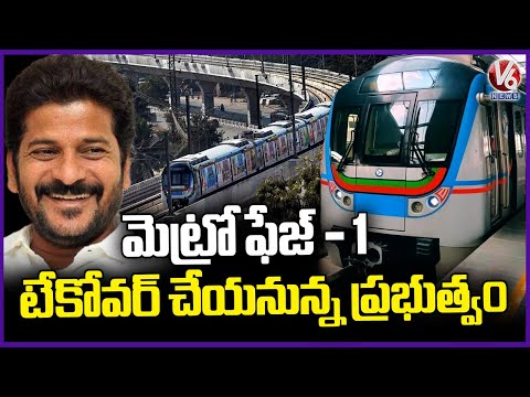 CM Revanth Reddy Agrees to Take Over Hyderabad Metro Phase-1 | Telangana News | V6 News - V6NEWSTELUGU
