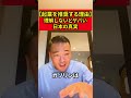 【会社員に起業を推奨する理由】知らないとヤバい日本の真実【竹花貴騎】【切り抜き】#shorts