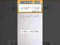 数学 shorts 高校入試　C問題　100%👍音量注意してください #数学 #勉強 #点数