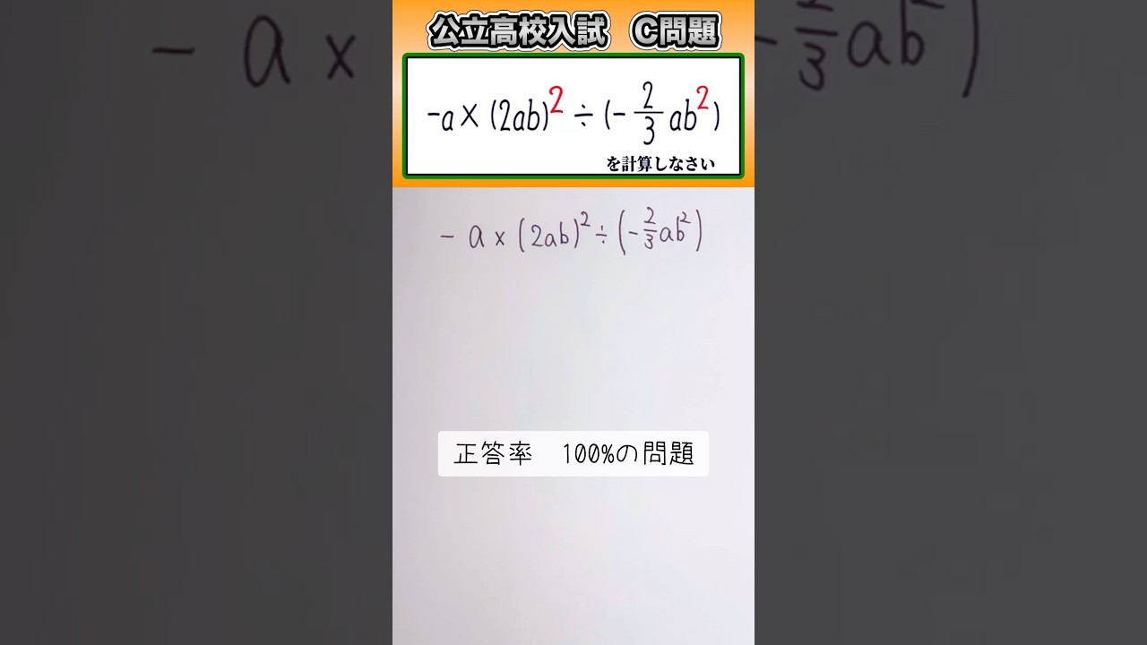 数学 shorts 高校入試　C問題　100%👍音量注意してください #数学 #勉強 #点数