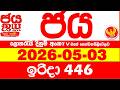 NLB Jaya 0446 Today NLB Lottery Result 2026.05.03 ජය ලොතරැයි ප්‍රතිඵල 0446 Jaya 446 Today NLB