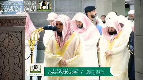 الشيخ ماهر المعيقلي(قالوا ربنا أفرغ علينا صبراً وثبت أقدامنا) تلاوة عطرة.