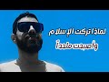 Why I Left Islam Ahmed Saeed Al Saleh 