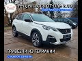 Peugeot 3008 GT-Line 2,0D  132 кВт/180л.с 8АКПП Aisin привезли из  Германии, состояние, комплектация