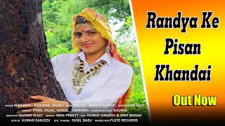Randya Ke Pisan Khandai-हरियाणवी गीत | Karishma Minakshi | Latest Haryanvi Lok Geet  Song 2021