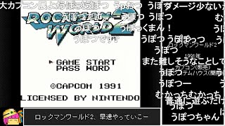 【コメ付き総集編】ロックマンワールド2　ノーダメージクリア【VOICEROID実況】