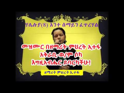 Mihret Etefa Haleluya Ante Semayin FeTrehal