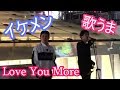 『Love You More(GENERATIONS from EXILE TRIBE)』ITBOYSさんの路上ライブがすごすぎた(JR横浜駅西口)